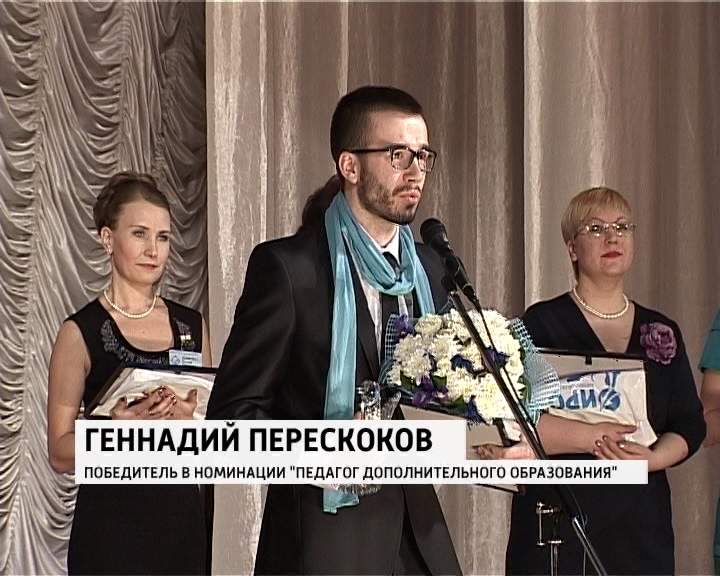 Победа кировского педагога на конкурсе профессионального мастерства
