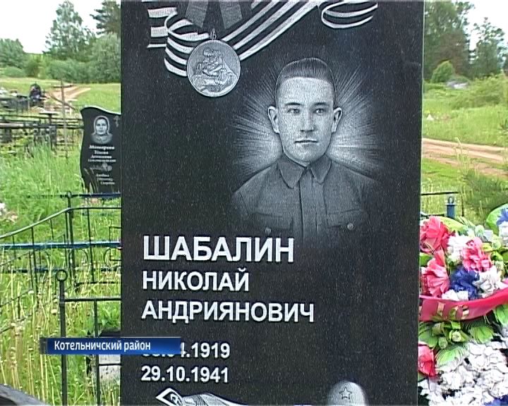 В Котельниче установили памятник на захоронении солдата великой отечественной