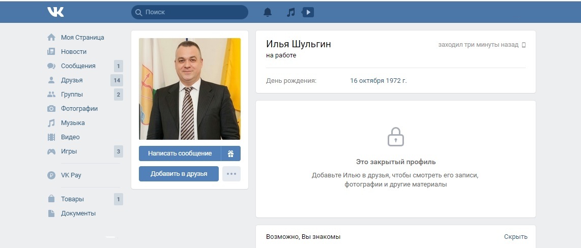У главы администрации Кирова Ильи Шульгина нашелся фейковый аккаунт в 