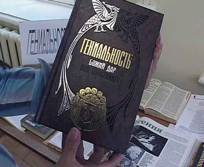 Книга гениальности и одаренности