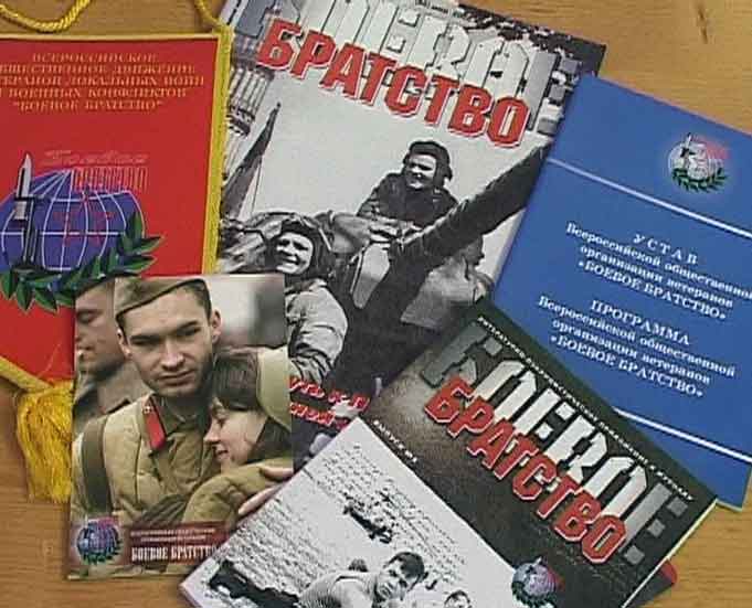 Кировское отделение «Боевого братства»