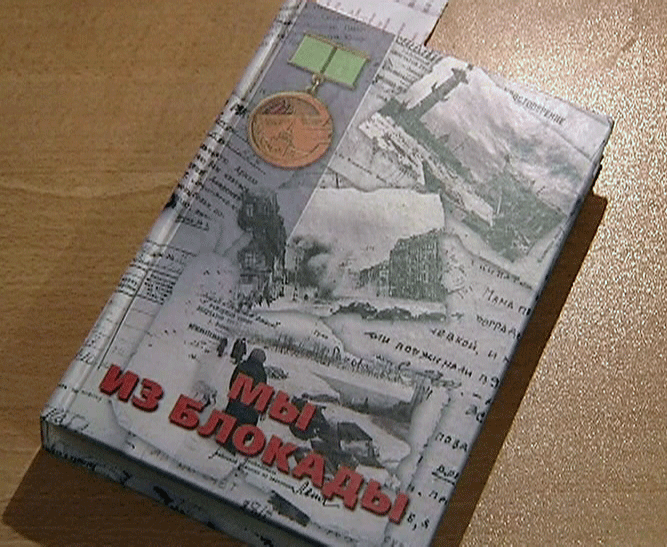 «Дорога жизни»