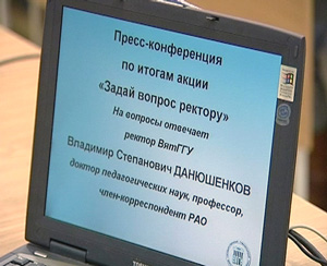Владимир Данюшенков ответил на вопросы студентов ВГГУ