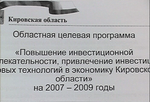 Инвестиционная привлекательнось области