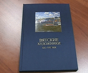 В областном краеведческом музее прошла презентация альбома 