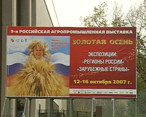 Закрытие выставки «Золотая осень - 2007»