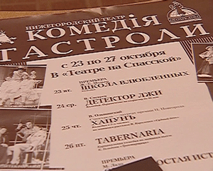 Нижегородский театр 