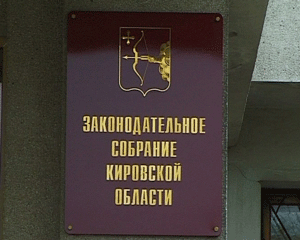 Депутаты Законодательного собрания приняли в первом чтении проект областного бюджета