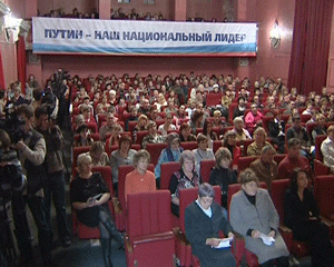 Собрание в поддержку  В.В.Путина
