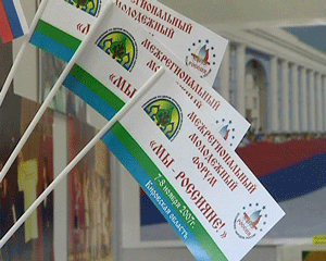 Межрегиональный форум 