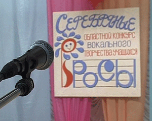 Второй Областной конкурс вокального творчества учащихся 
