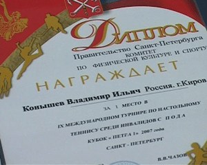 Победитель международного турнира по теннису «Кубок Петра Первого»