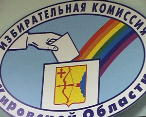  В областной избирательной комиссии не хватает открепительных удостоверений