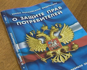 Поправки в законе «О защите прав потребителей»