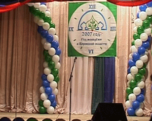 Итоги Года молодежи в Кировской области