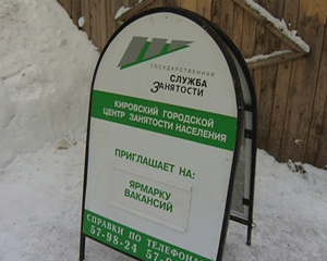 Мобильный центр службы занятости в Слободском