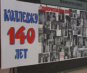 140 лет Кировскому медицинскому колледжу