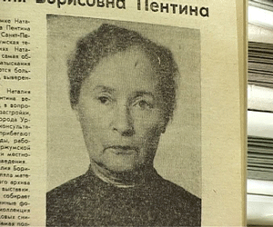 95 лет со дня рождения краеведа и коллекционера Натальи Пентиной