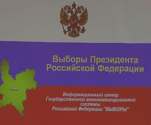 Предварительные итоги президентских выборов в Кировской