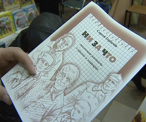 Новая книга художника Сергея Горбачева