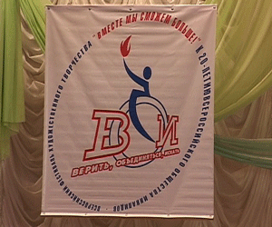 Областной этап фестиваля творчества инвалидов