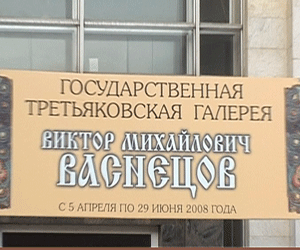 Выставка религиозной живописи Виктора Васнецова