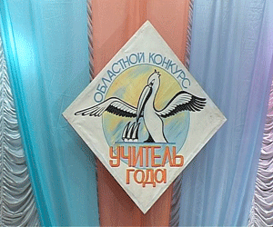 Награждение победителей конкурса 