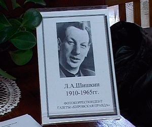 Фотолетопись Леонида Шишкина