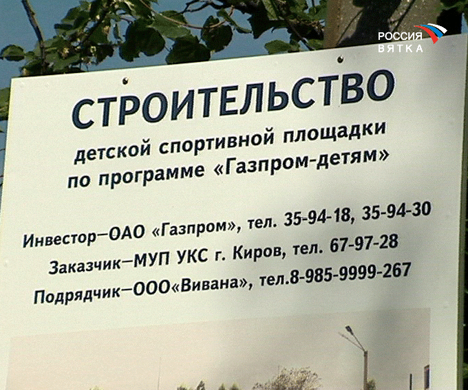 Закладка новой спортивной площадки