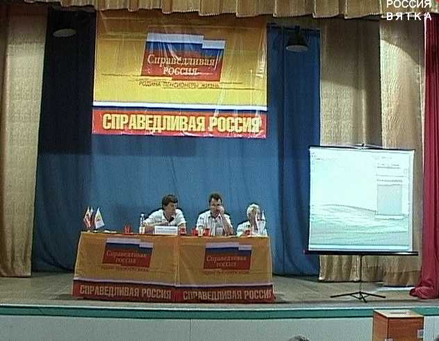 Конференция партии 