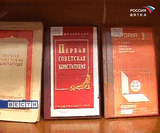 90 лет со дня принятия первой Конституции РСФСР