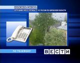 Метеопредупреждение от главного управления МЧС по Кировской области