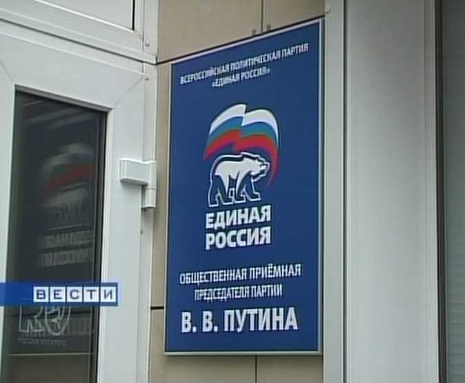 Общественная приемная председателя партии 