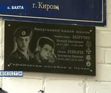 Открытие мемориальной доски в школе № 68