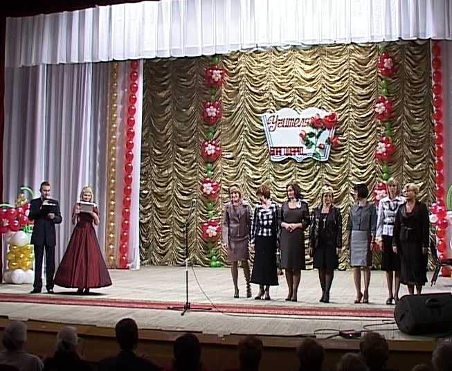 Торжественное заседание, посвящённое Дню учителя