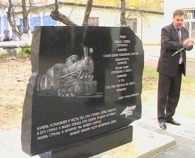 Памятный камень на территории локомотивного депо Лянгасово