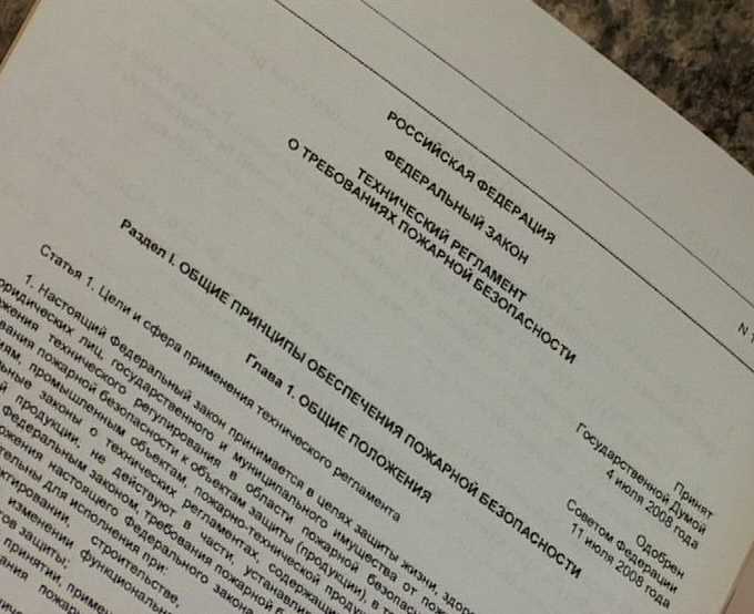 Новый кодекс законов и правил для пожарных