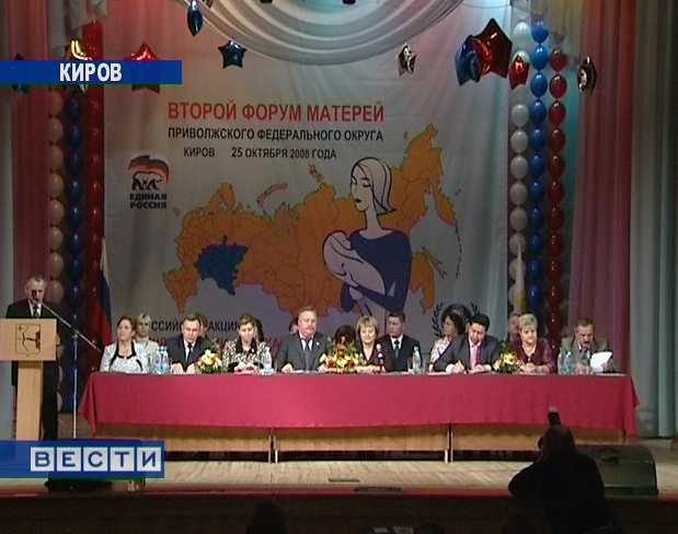 Форум матерей Приволжского федерального округа