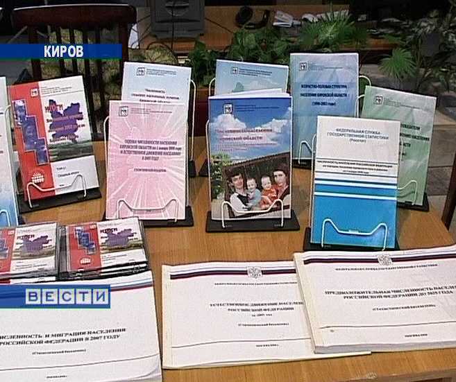 Выставка изданий Кировстата 
