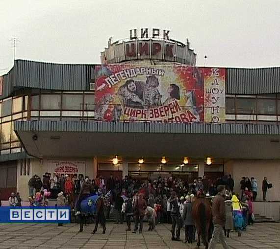 Цирк Филатовых в Кирове
