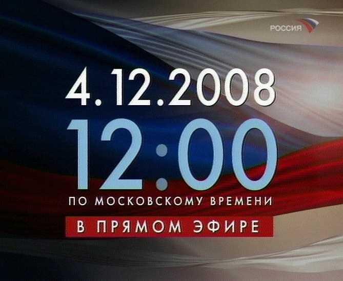 4 декабря состоится прямая линия  с Владимиром Путиным