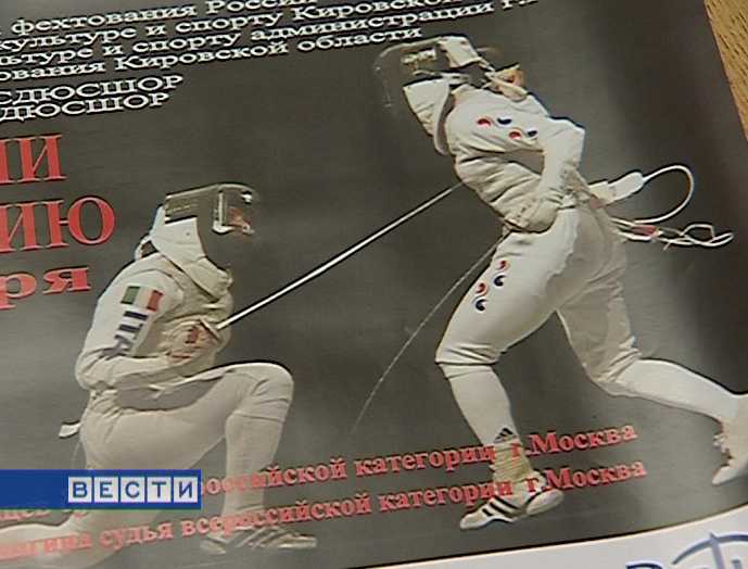 Кубок России по фехтованию