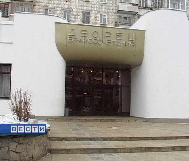 День работников ЗАГСа