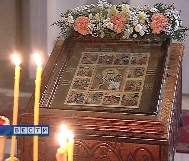 День памяти Святителя Николая Чудотворца