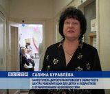 15 лет областному реабилитационному  центру для детей и подростков