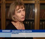 Презентация альбома скульптора Людмилы Леденцовой