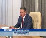 Предновогодняя пресс-конференция в «Кироврегионгазе»