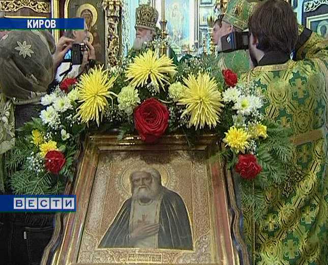 День памяти преподобного Серафима Саровского