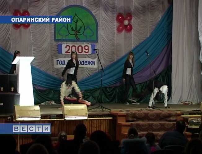 Открытие Года молодежи в Опаринском районе