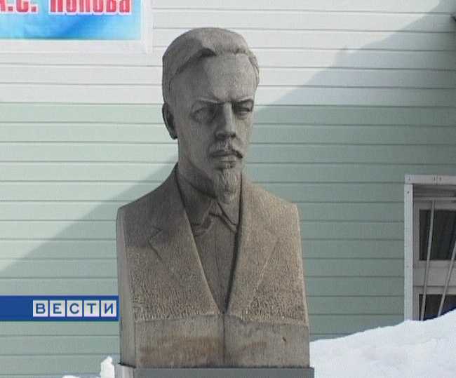 Памятник Александру Попову